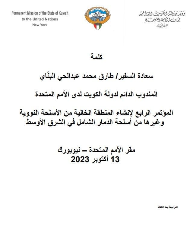 Statement by Kuwait at the 4th Session of the Conference on the Establishment of a Middle East Zone Free of Nuclear Weapons and other WMD